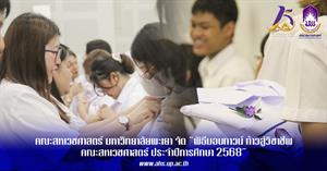 จัดพิธีรับกาวน์ ก้าวสู่วิชาชีพ ประจำปีการศึกษา 2568 > </a><div style=
